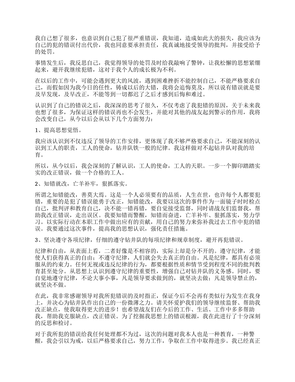 失职检讨书模板集锦七篇_第2页