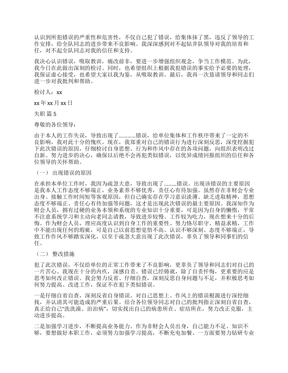 失职检讨书模板集锦七篇_第3页