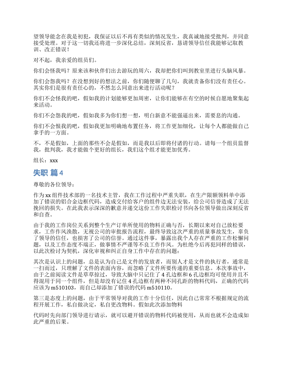 失职检讨书模板汇编六篇_第2页