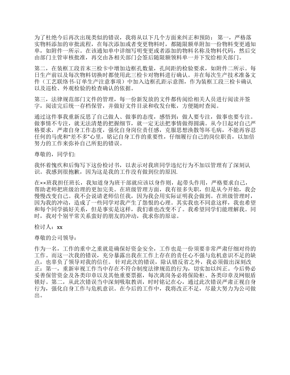 失职检讨书模板汇编六篇_第3页
