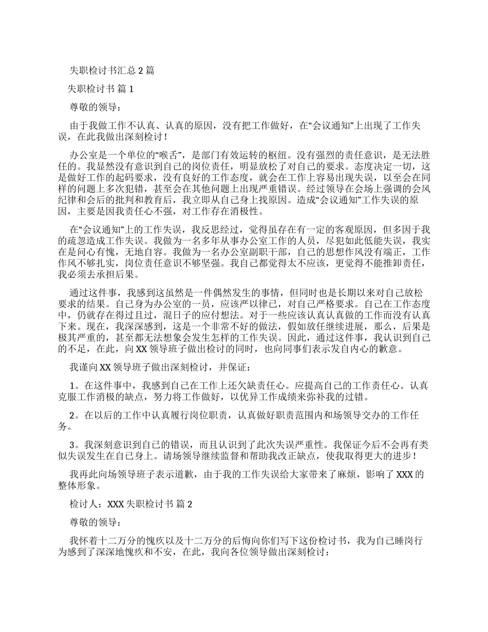 失职检讨书汇总_第1页