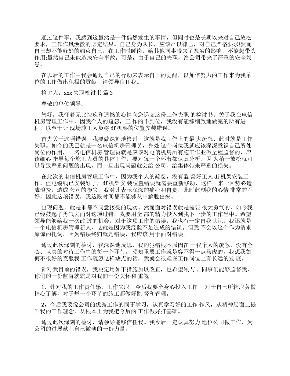失职检讨书汇总_第2页