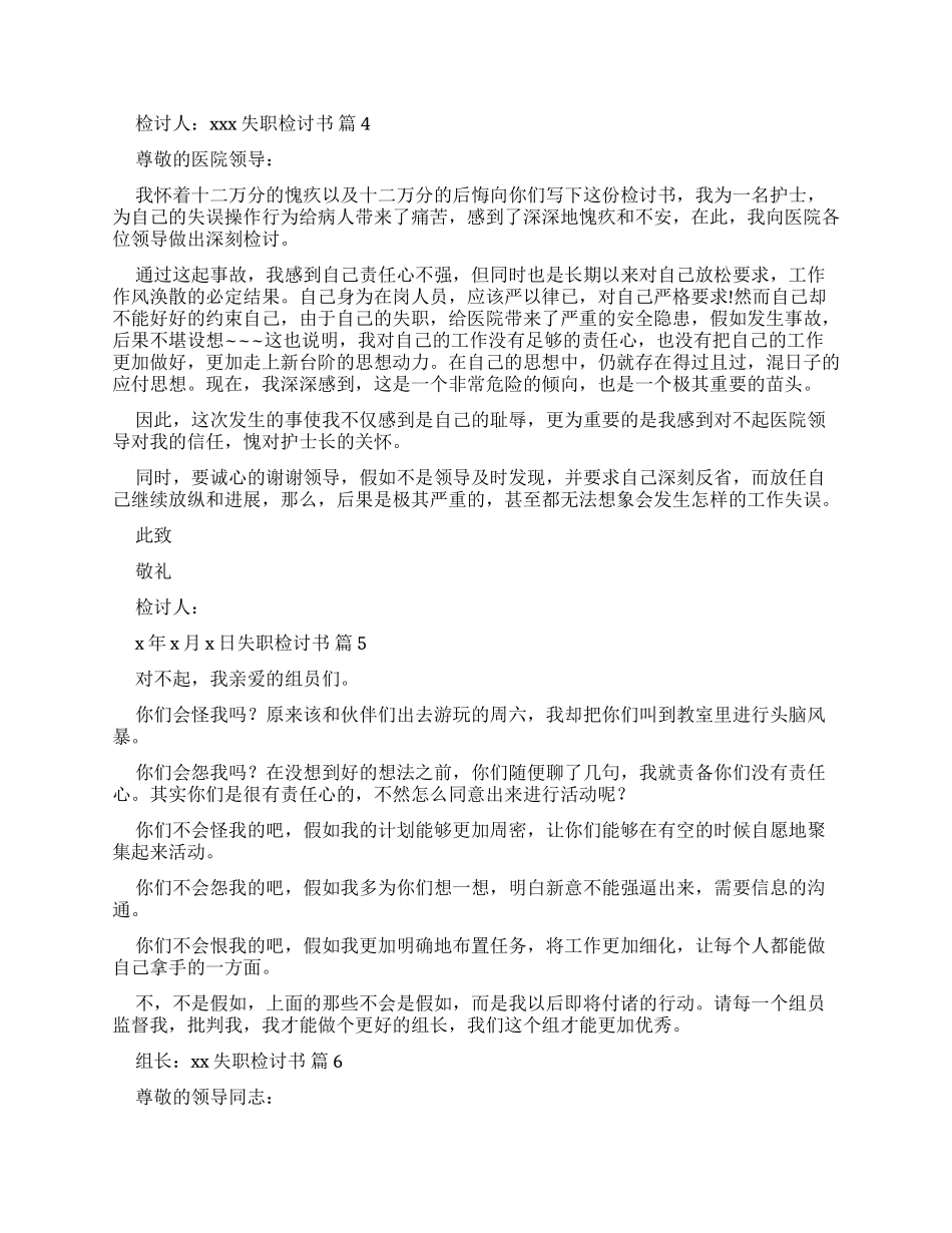 失职检讨书汇总_第3页