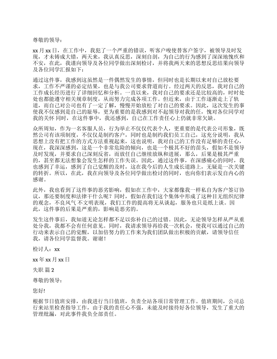 失职检讨书汇编九篇_第1页