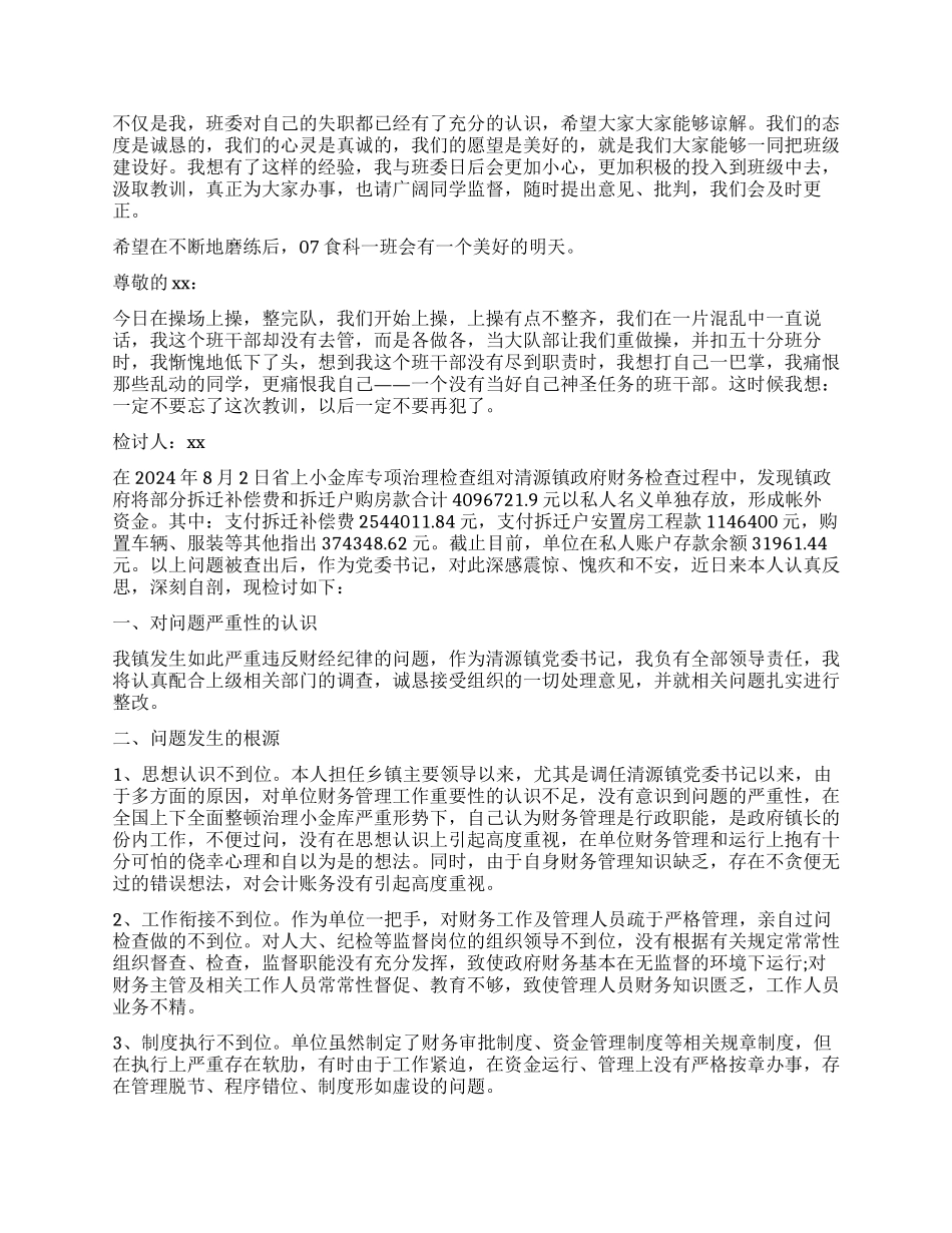 失职检讨书汇编九篇_第3页