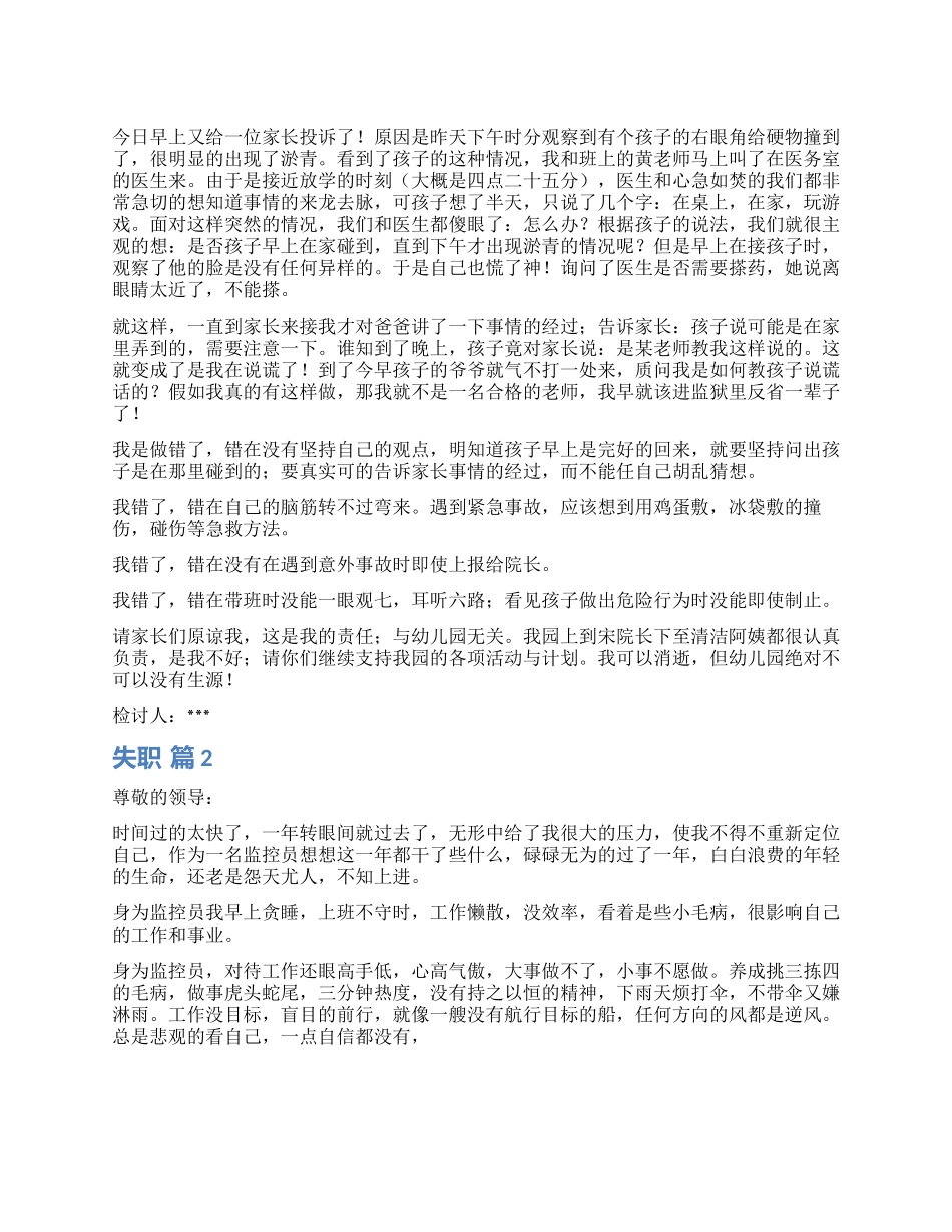 失职检讨书锦集十篇_第1页