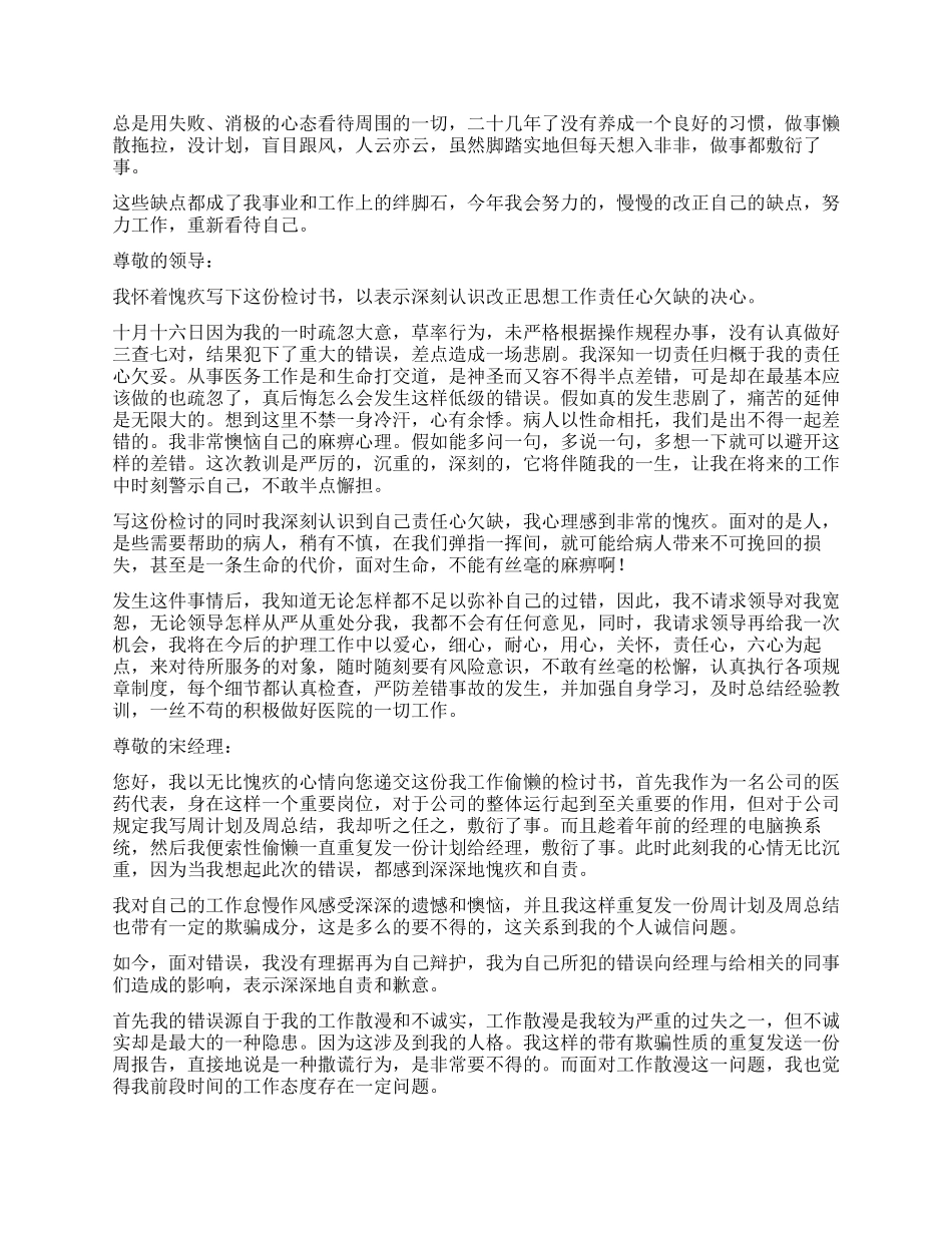 失职检讨书锦集十篇_第2页