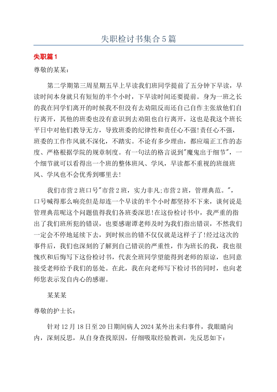 失职检讨书集合5篇_第1页