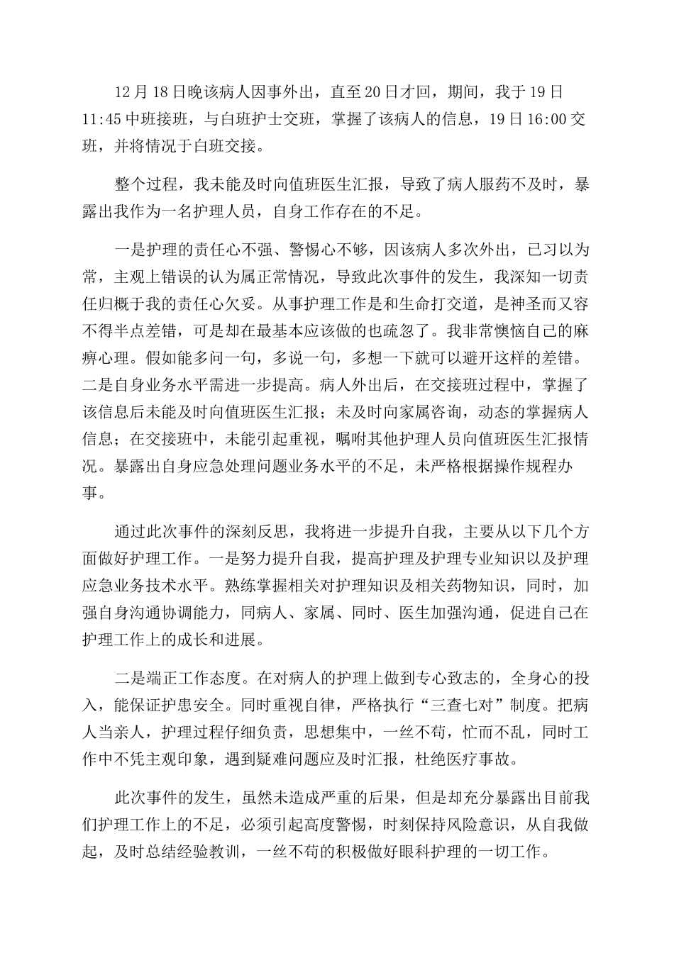 失职检讨书集合5篇_第2页