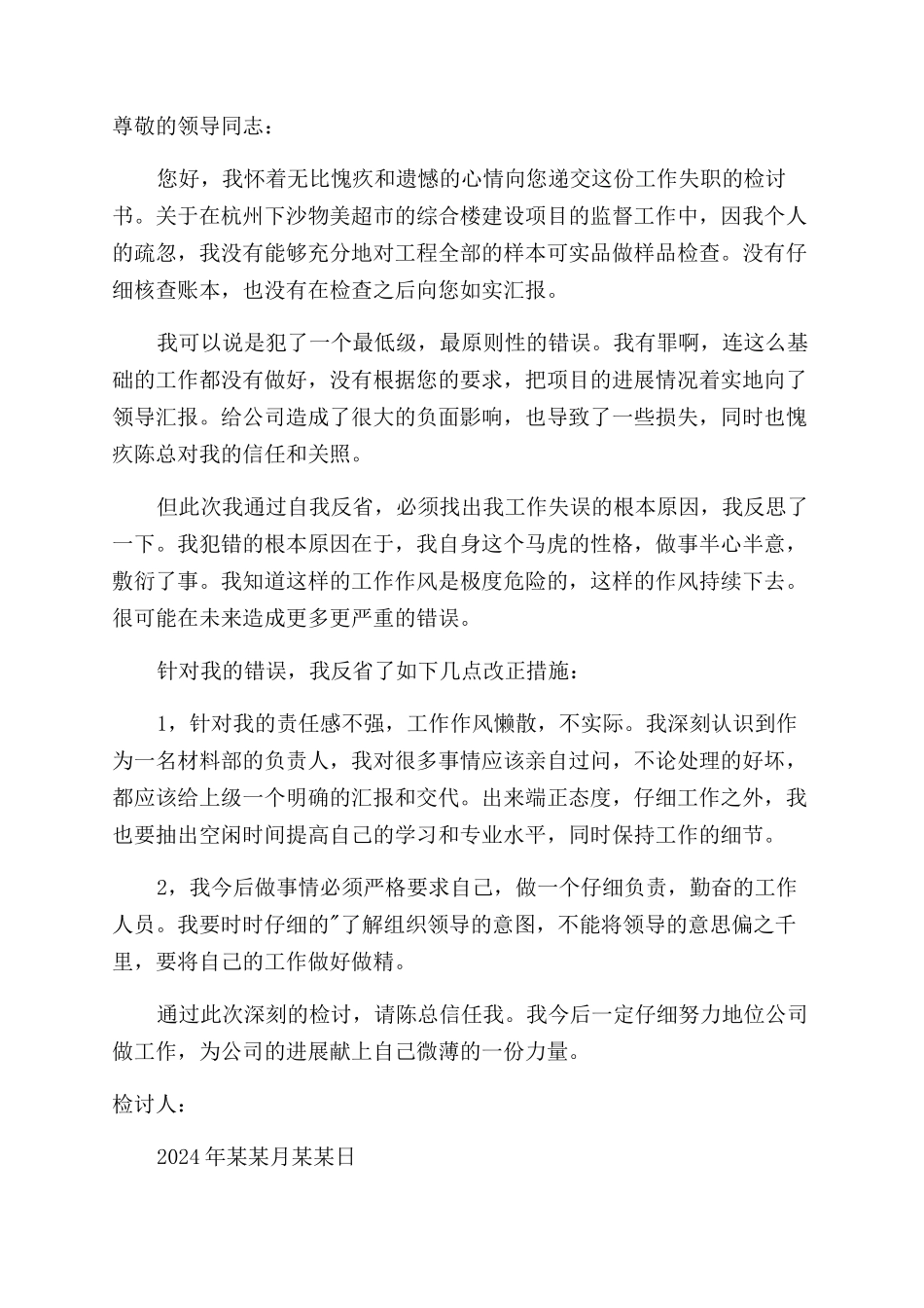 失职检讨书集合5篇_第3页