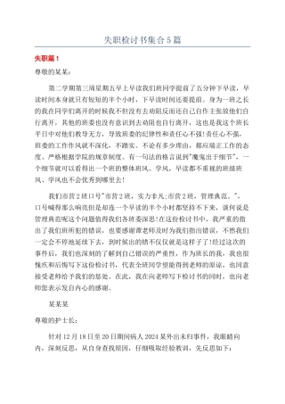 失职检讨书集合5篇