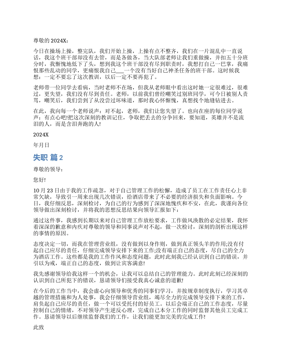 失职检讨书锦集六篇_第1页