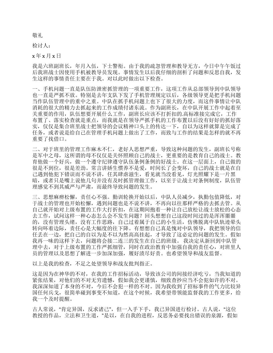 失职检讨书锦集六篇_第2页