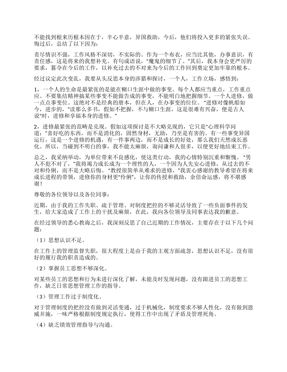 失职检讨书锦集六篇_第3页