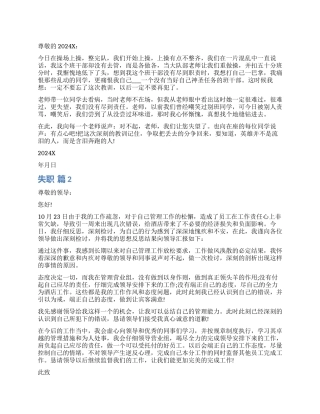 失职检讨书锦集六篇