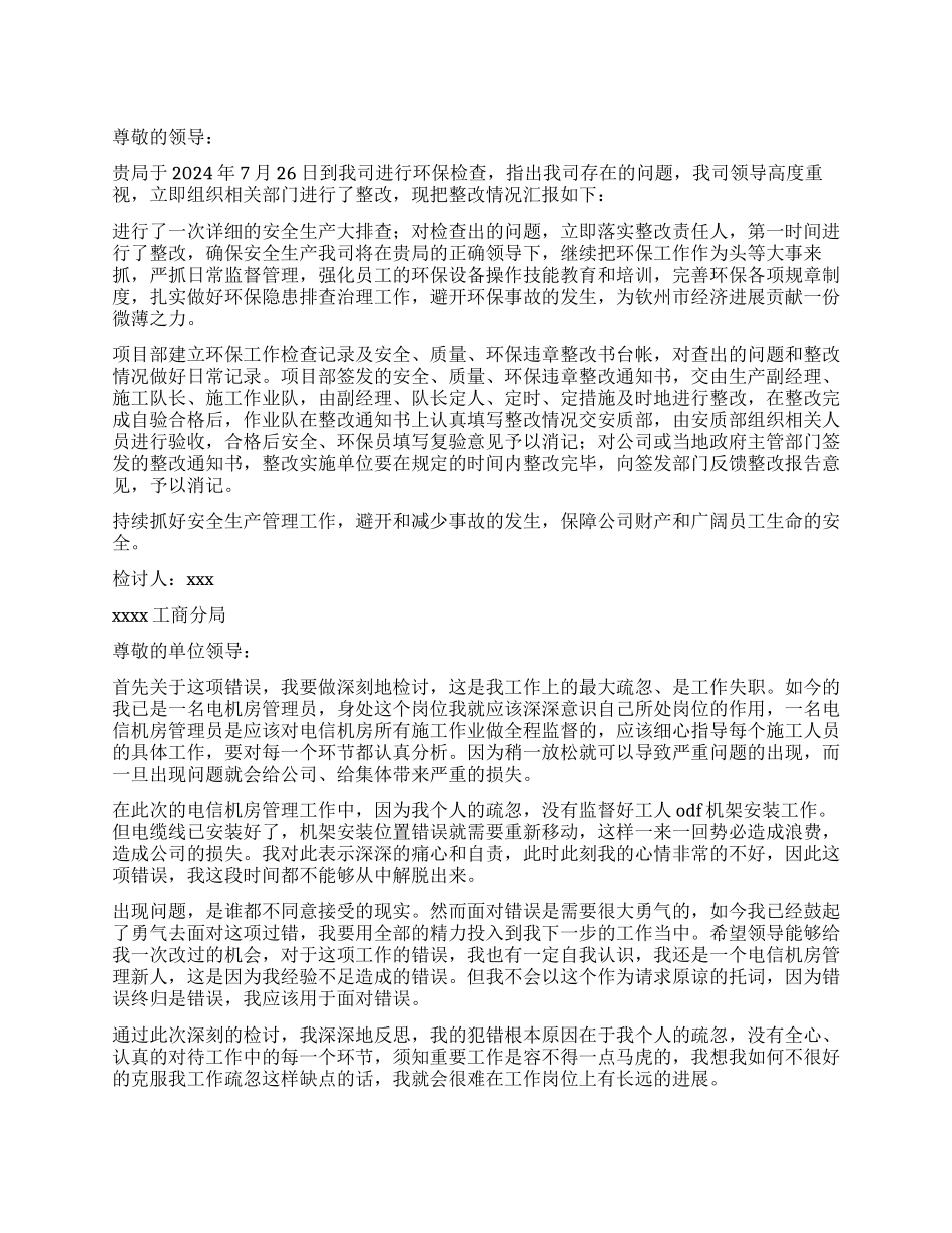 失职检讨书集合十篇_第1页