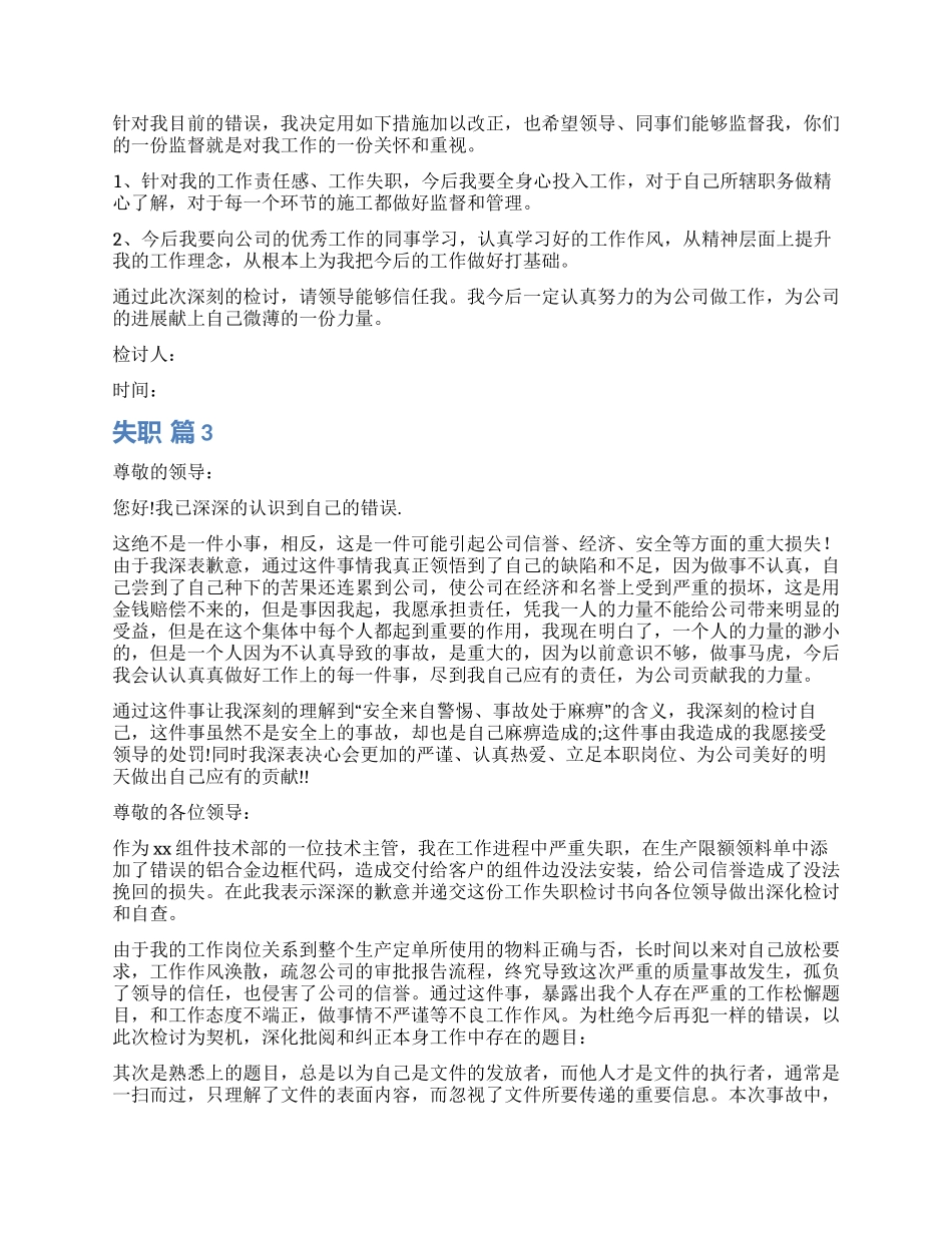 失职检讨书集合十篇_第2页