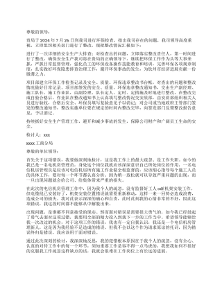 失职检讨书集合十篇