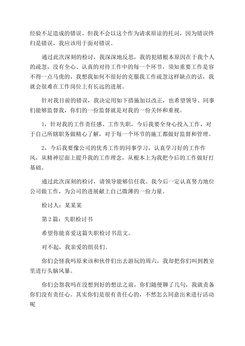 失职检讨书（汇总合集）_第2页