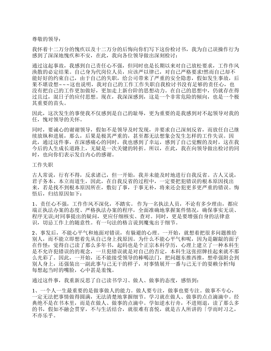 失职自我检讨书_第1页