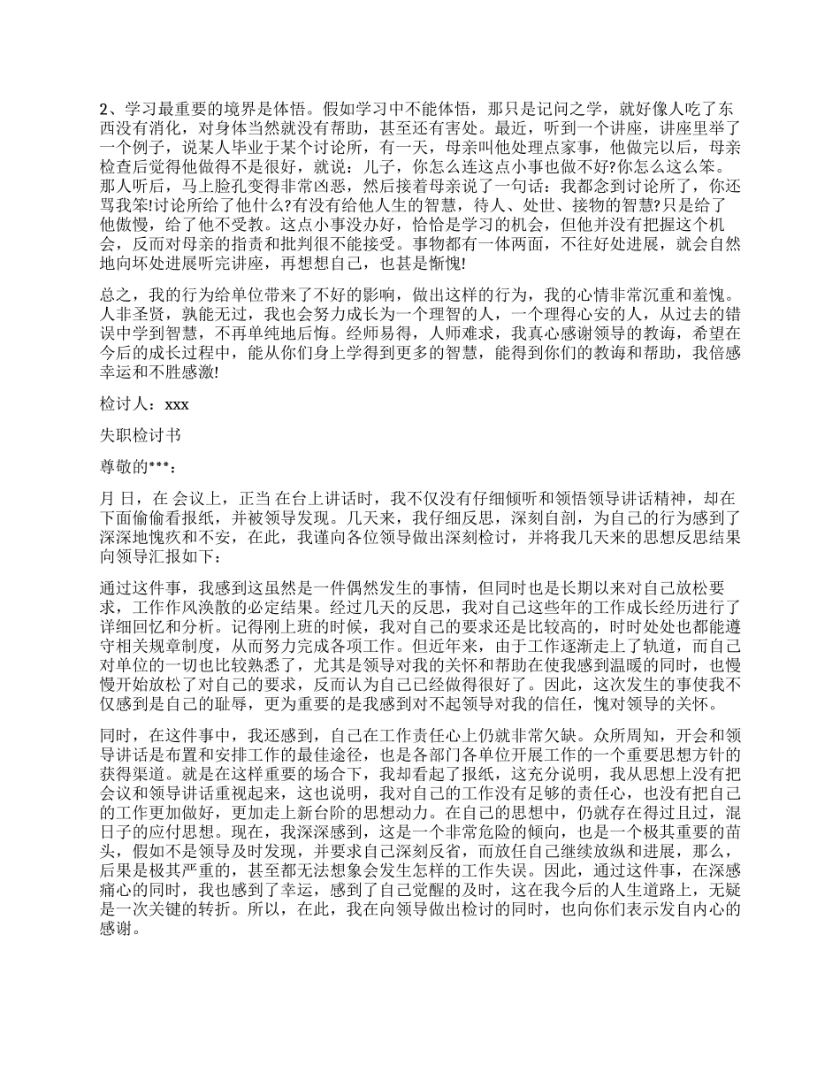 失职自我检讨书_第2页