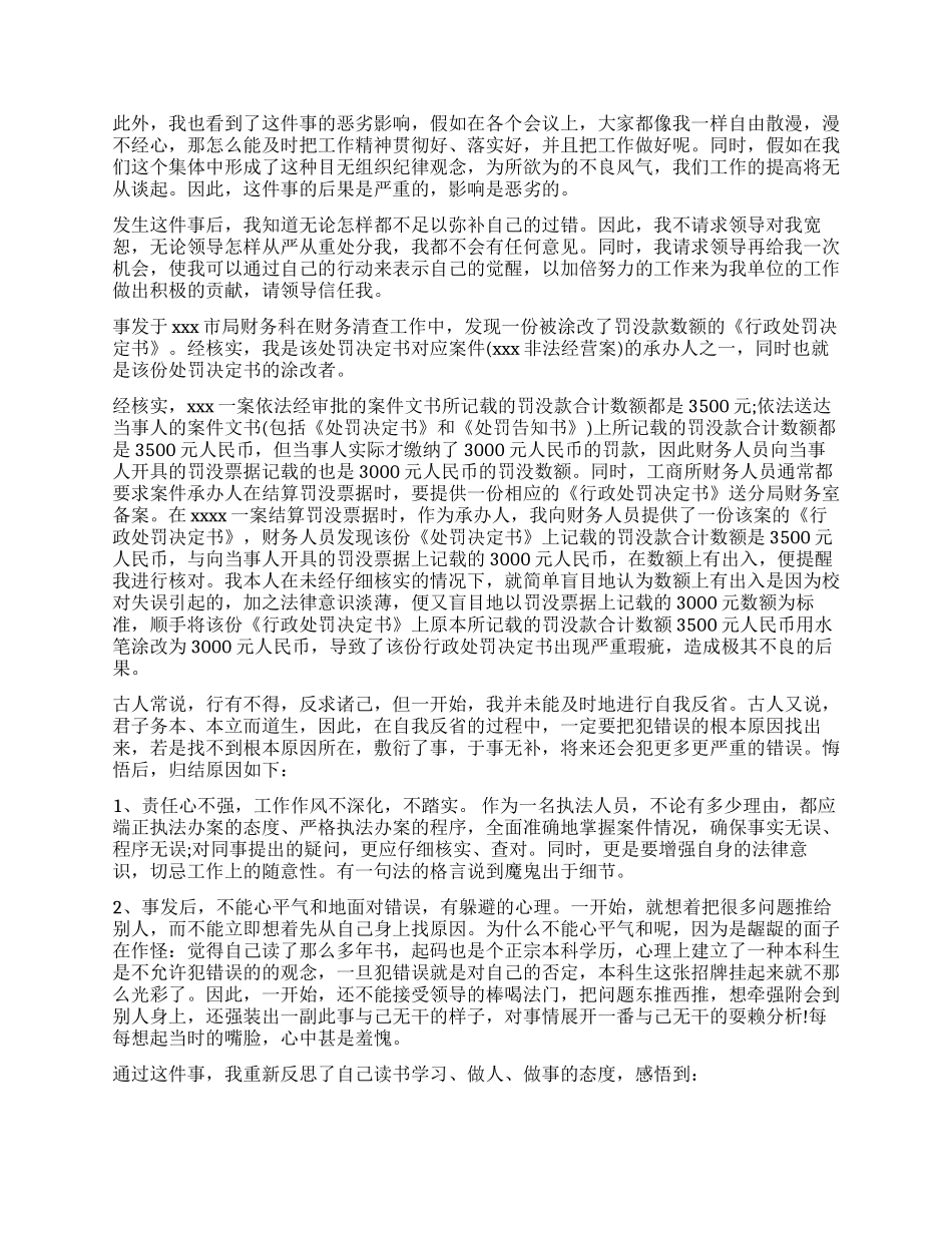 失职自我检讨书_第3页