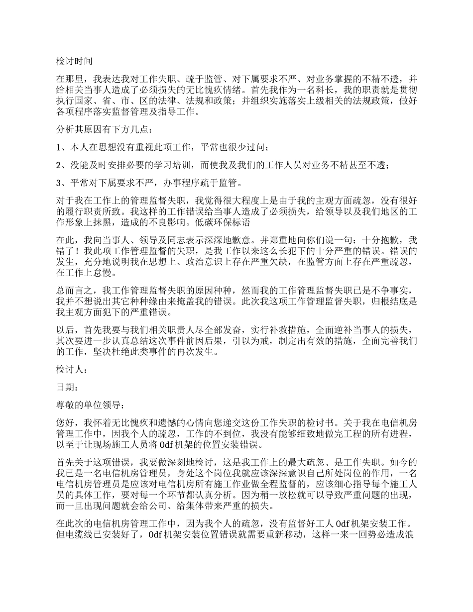 失职检讨书汇总十篇_第2页