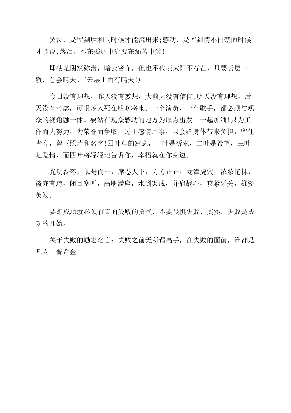 失败成功的开始_第2页