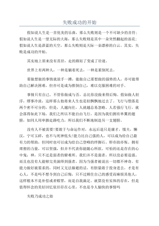 失败成功的开始