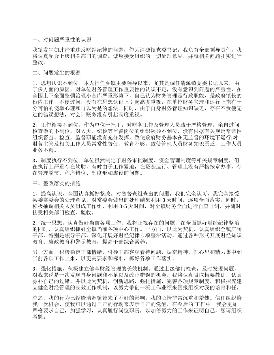失职检讨书集合六篇_第1页