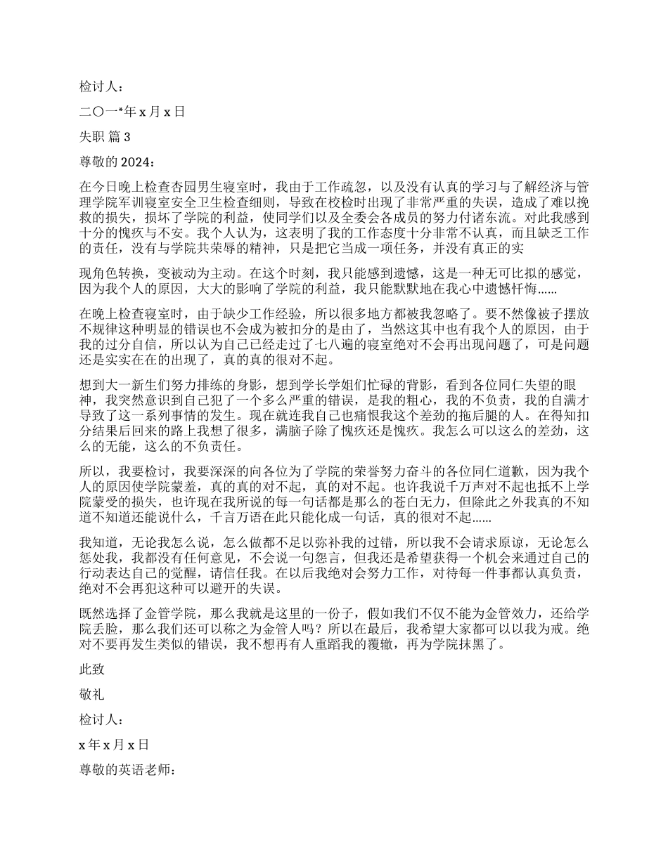 失职检讨书集合六篇_第2页