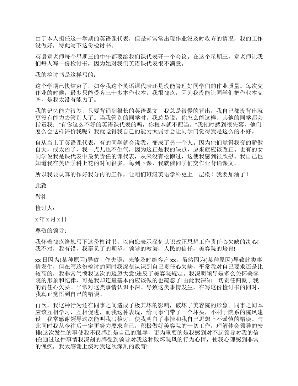 失职检讨书集合六篇_第3页