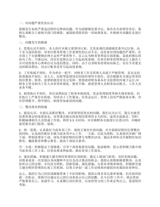 失职检讨书集合六篇
