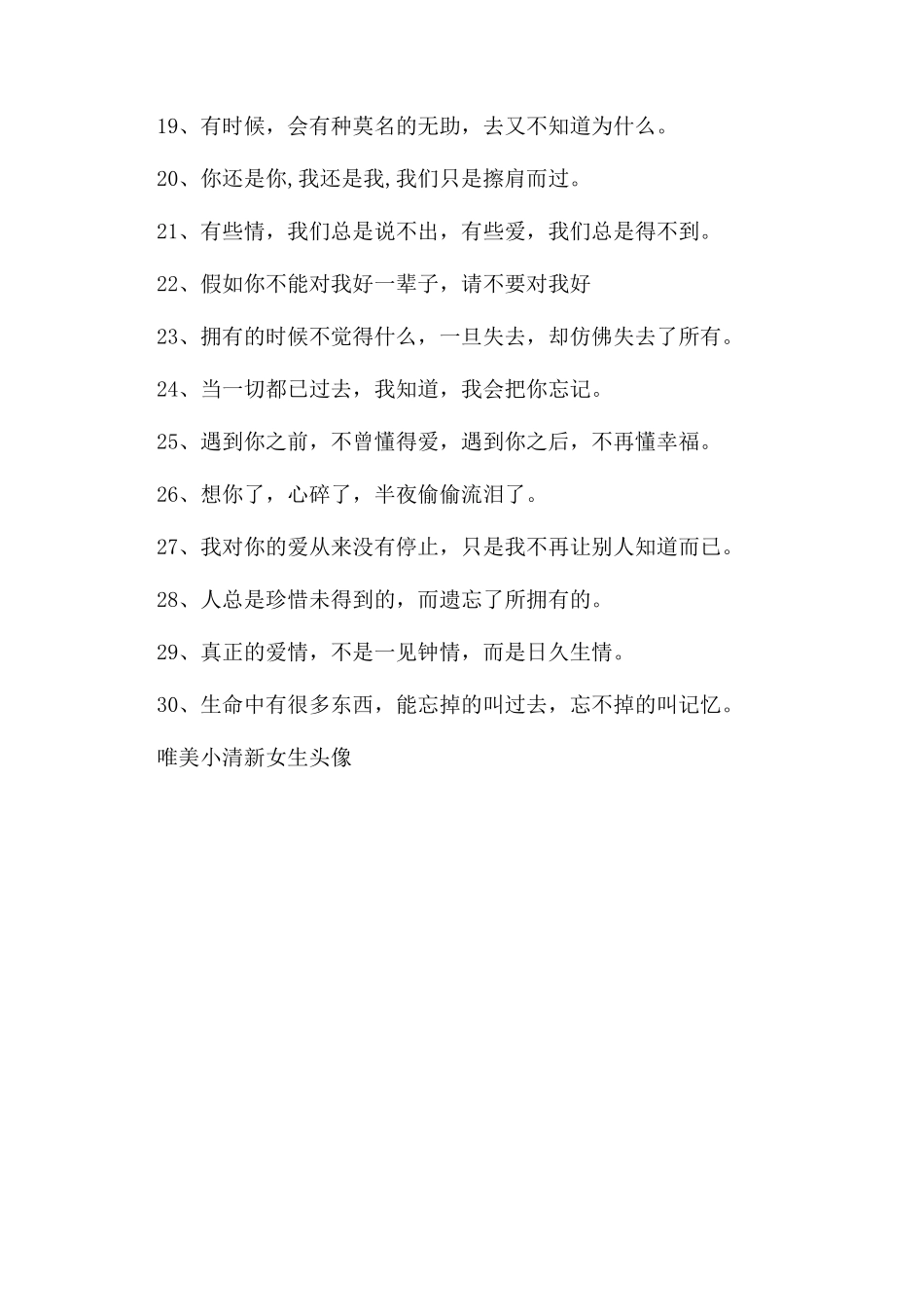 头像女生唯美小清新_第2页