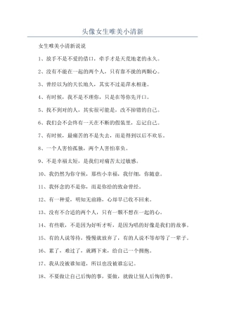 头像女生唯美小清新