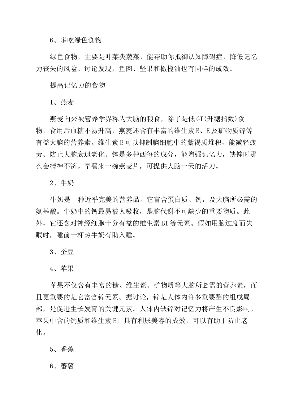头不清醒记忆力减退怎么办_第2页