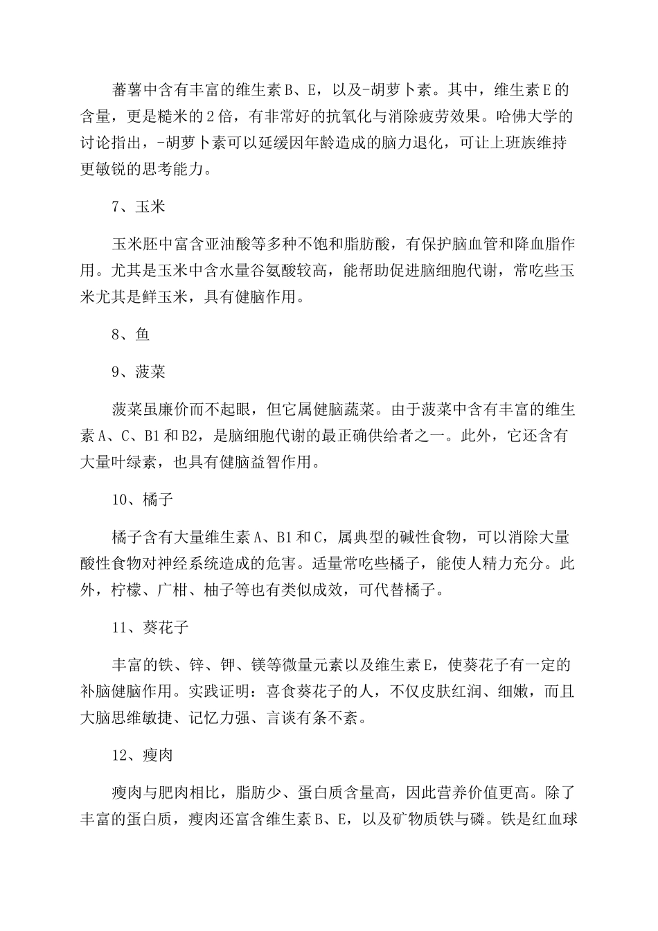 头不清醒记忆力减退怎么办_第3页