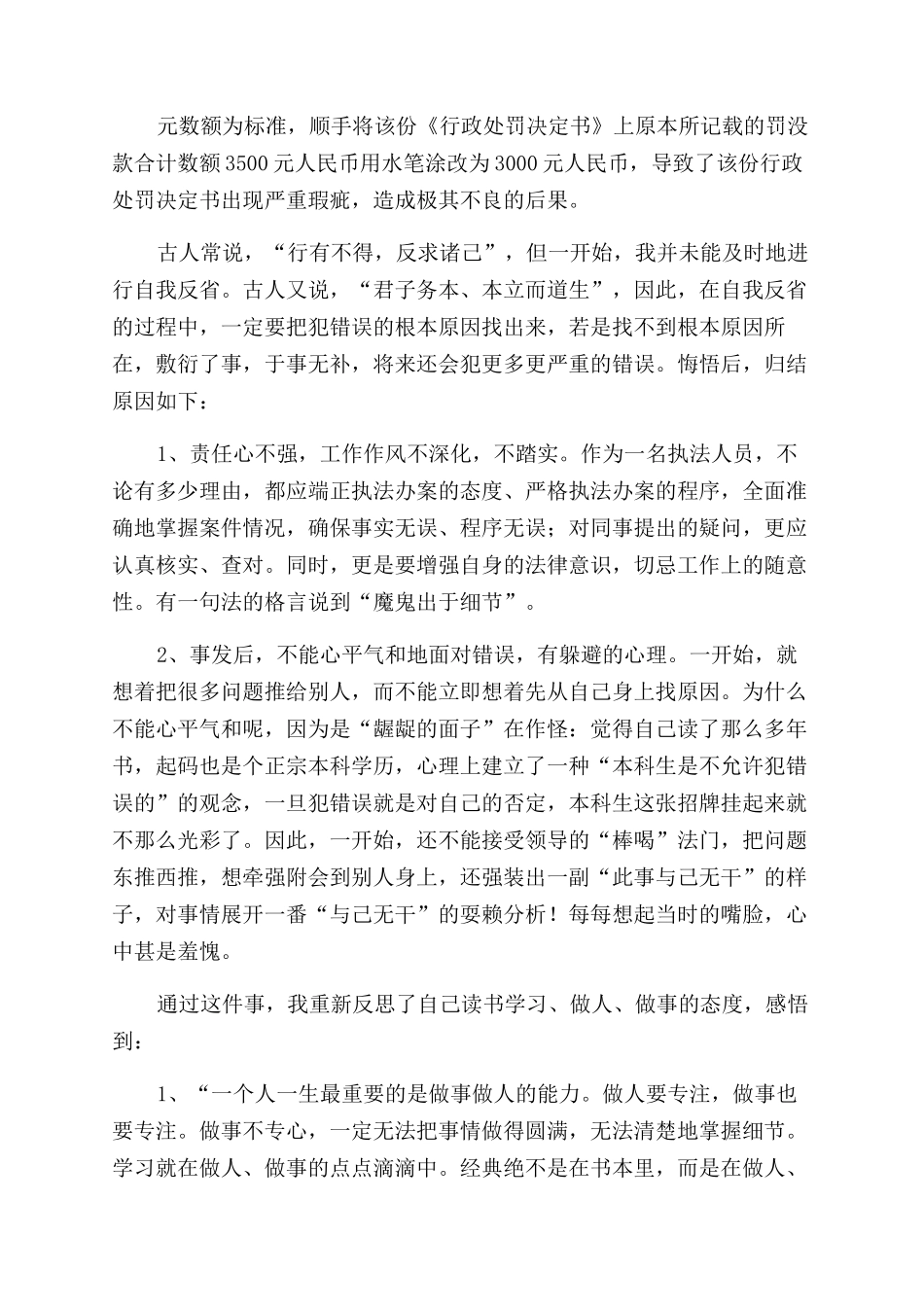 失职检讨书（共合集）_第2页