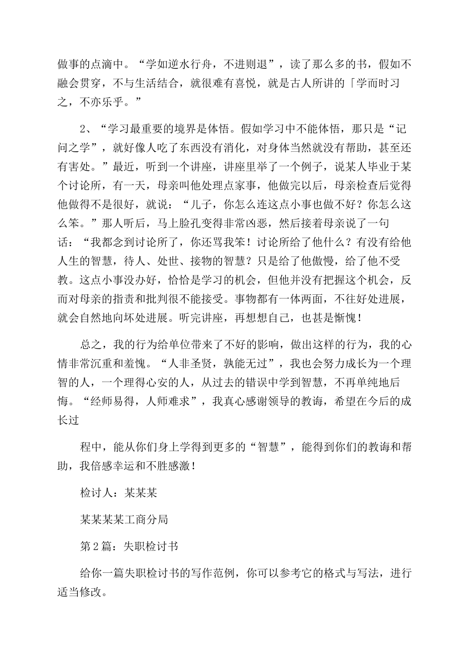 失职检讨书（共合集）_第3页