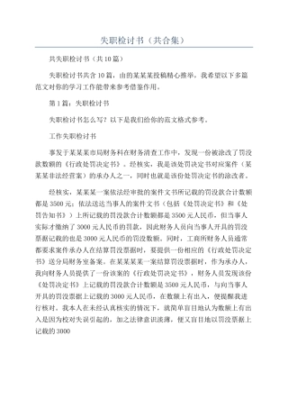 失职检讨书（共合集）