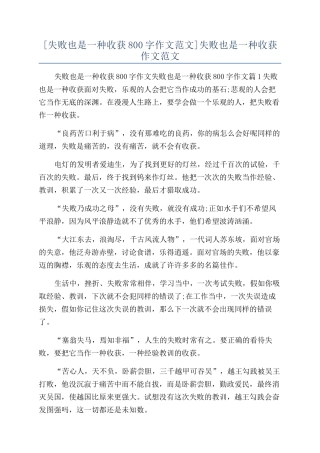 失败也是一种收获作文范文