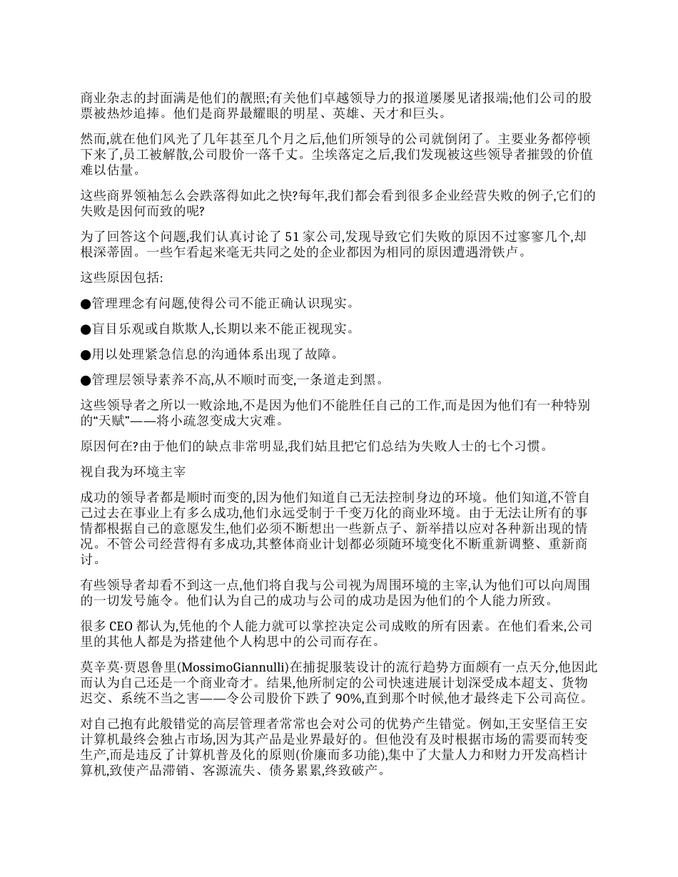 失败CEO们的七个习惯要学会放手过时成功经验_第1页