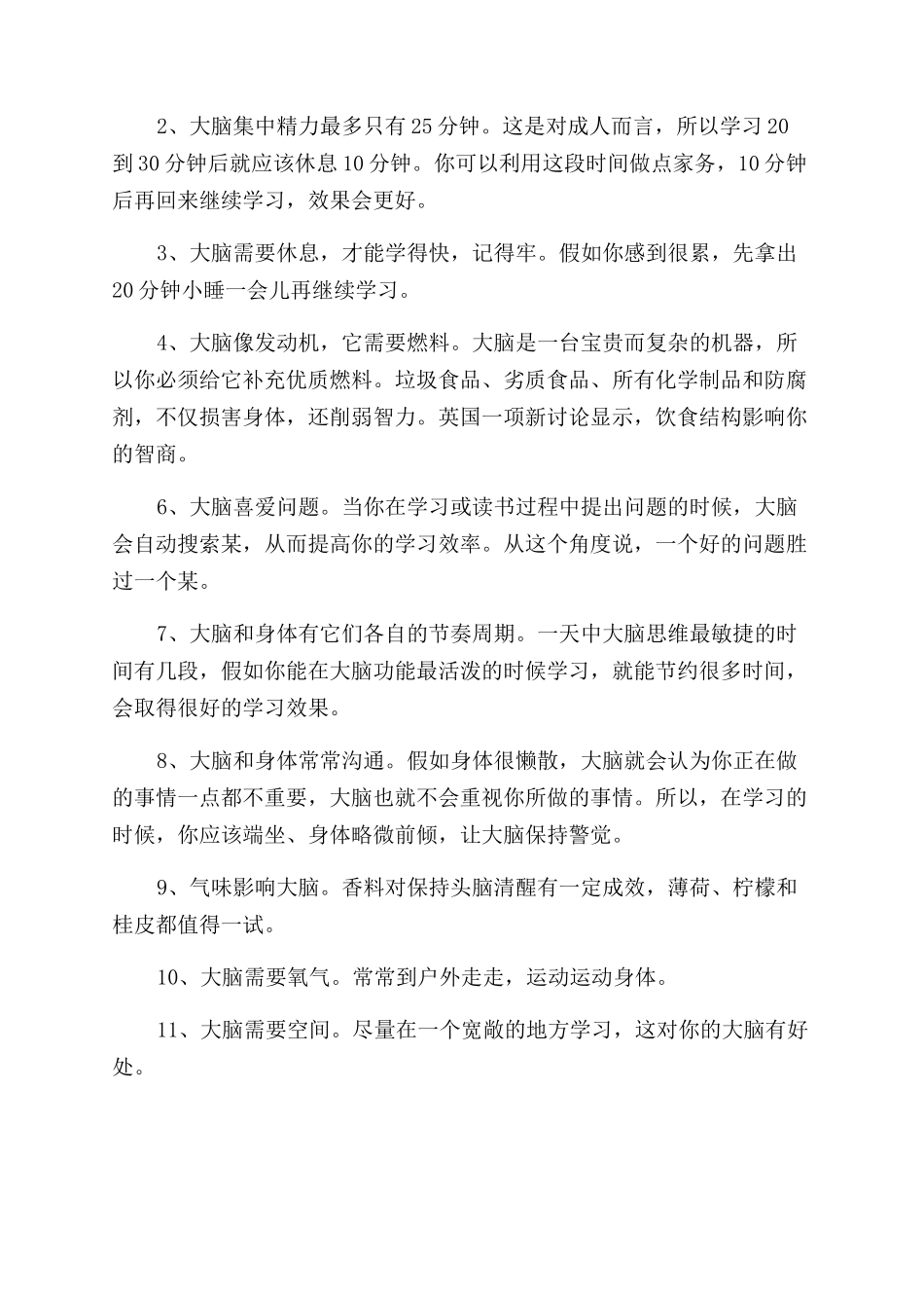 头昏眼花记忆力减退吃什么食物好_第3页