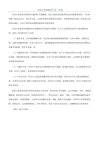 头昏头晕和眩晕不是一回事