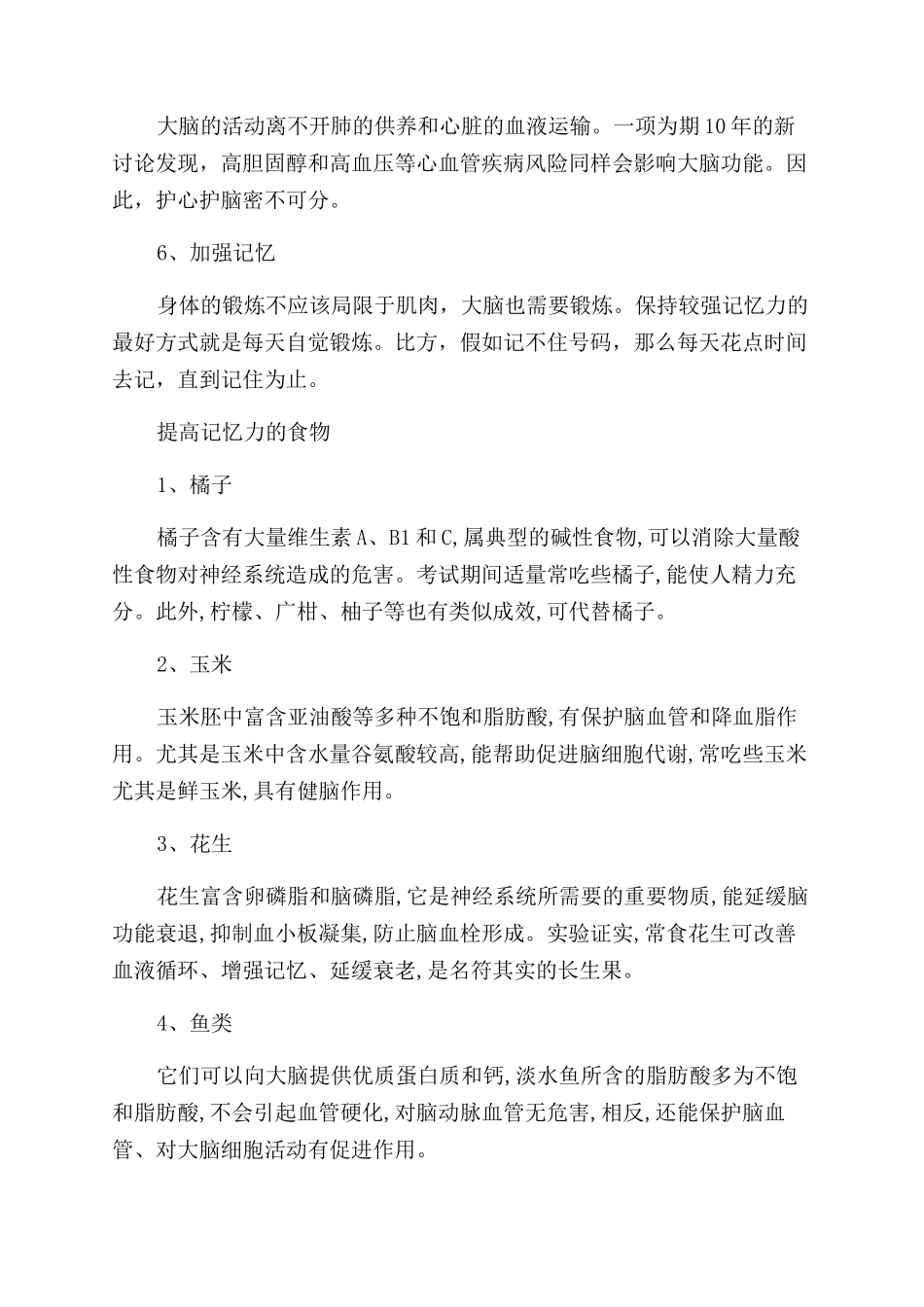 头打麻药记忆差怎么办_第2页