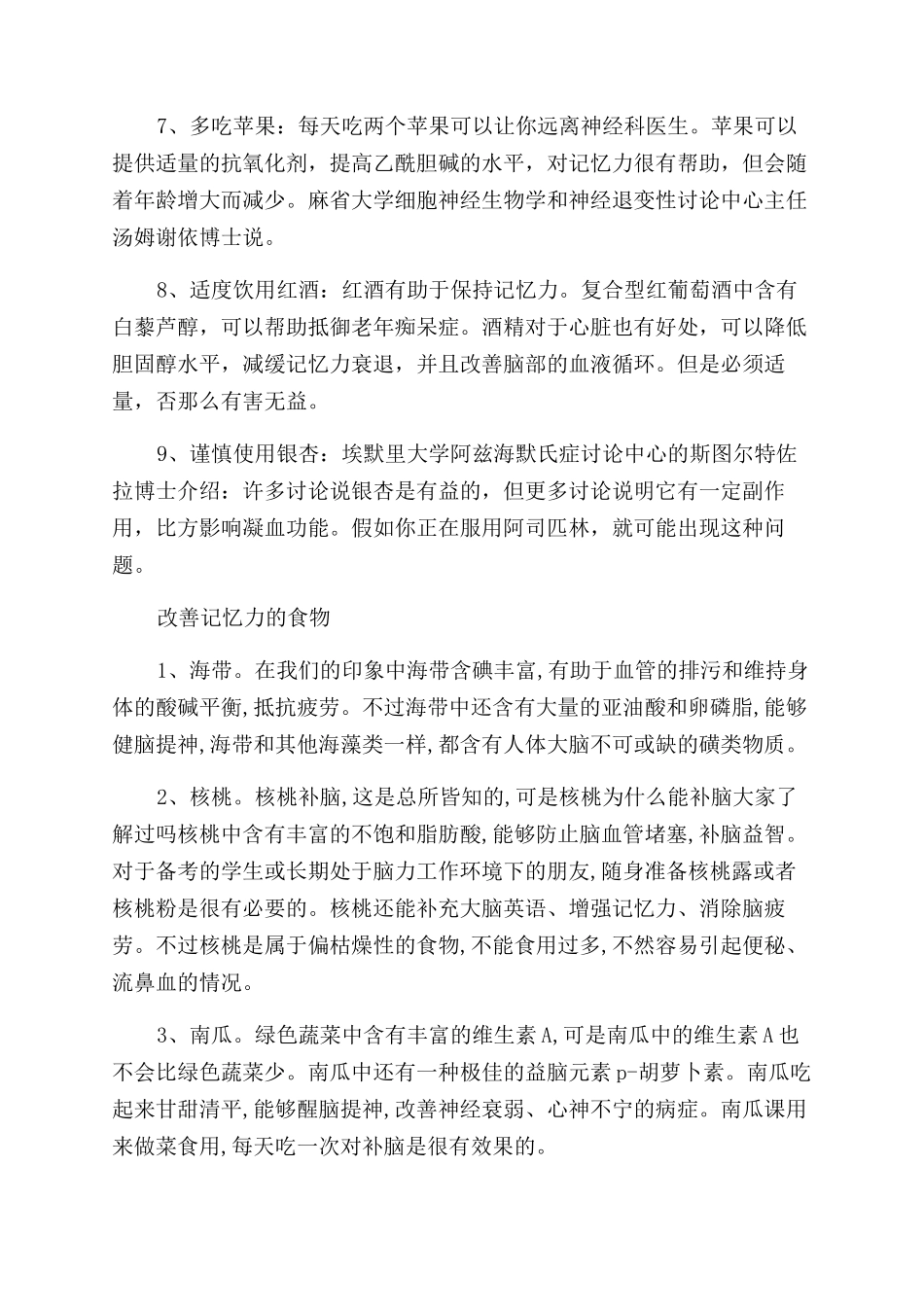 头晕嗜睡记忆力减退怎么办_第2页