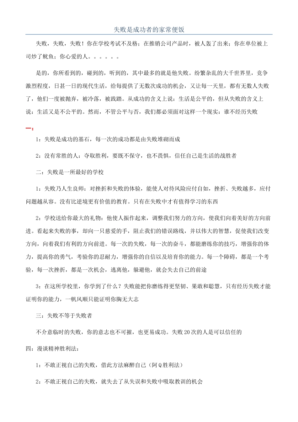 失败是成功者的家常便饭_第1页