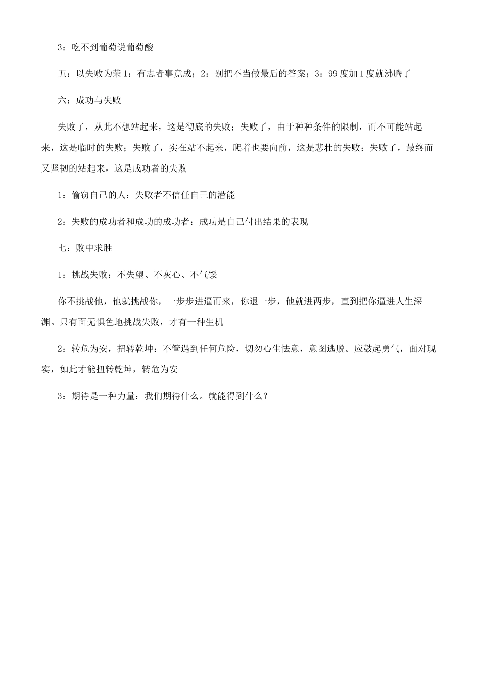 失败是成功者的家常便饭_第2页