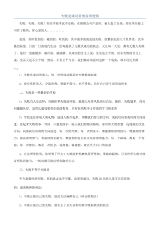 失败是成功者的家常便饭