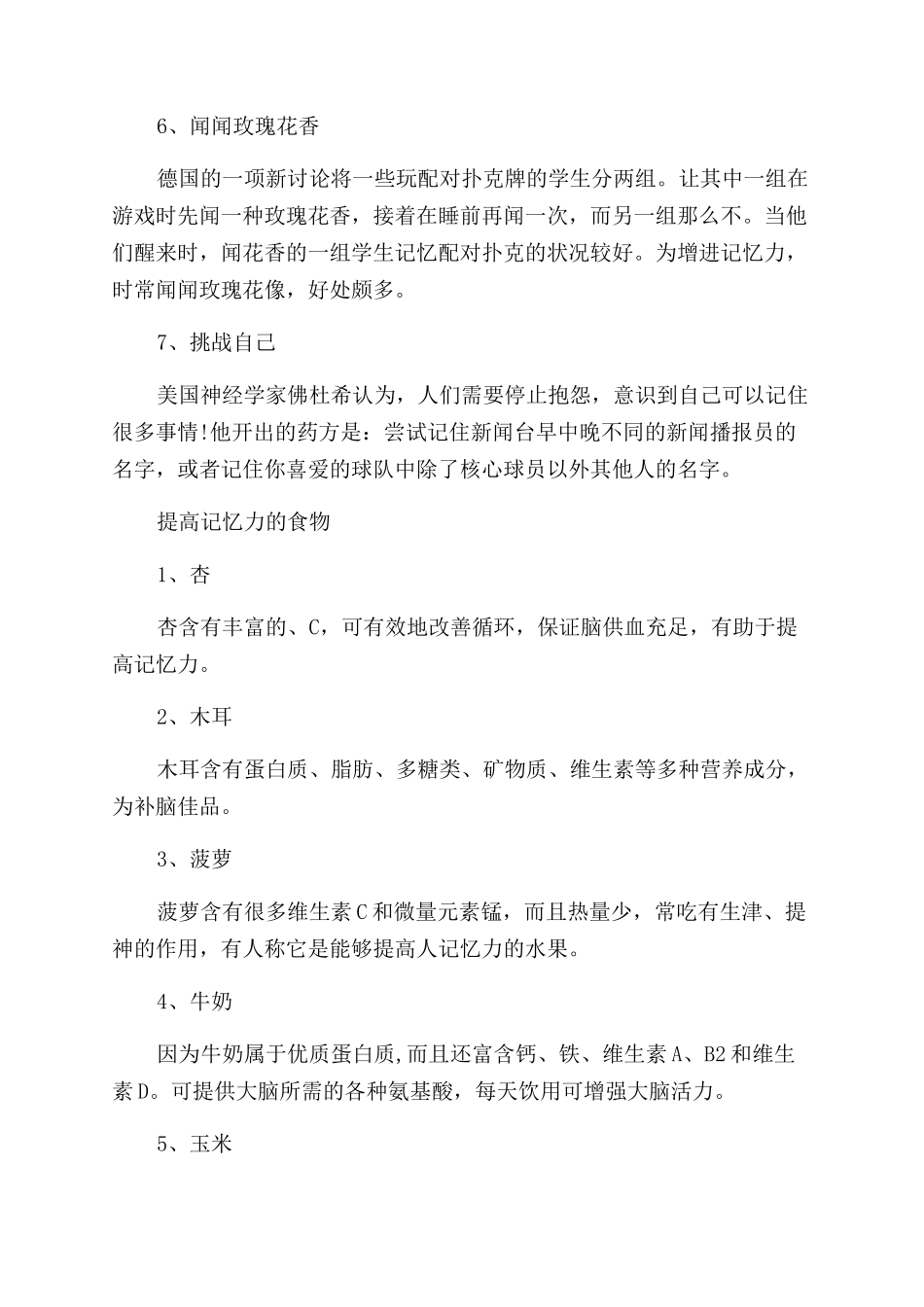 头晕耳鸣记忆力减退怎么办_第2页